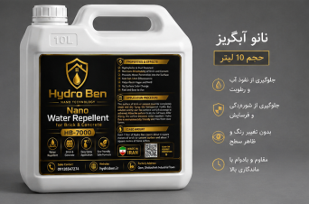 نانو آبگریز هیدروبن HB-7000 حجم ۱۰ لیتر | پوشش محافظ نما