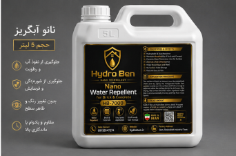 نانو آبگریز هیدروبن HB-7000 حجم ۵ لیتر | محافظ حرفه‌ای نما
