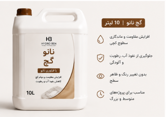 نانو محافظ گچ هیدروبن Hydro Ben حجم ۱۰ لیتر | محافظ حرفه‌ای سطوح گچی