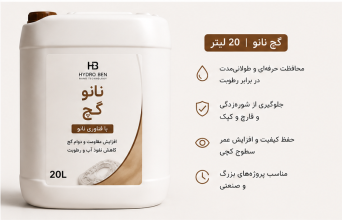 نانو محافظ گچ هیدروبن Hydro Ben حجم ۲۰ لیتر | پوشش صنعتی سطوح گچی