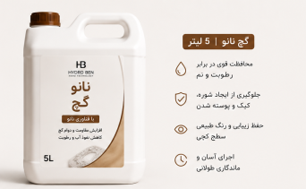 نانو محافظ گچ هیدروبن Hydro Ben حجم ۵ لیتر | پوشش محافظ سطوح گچی