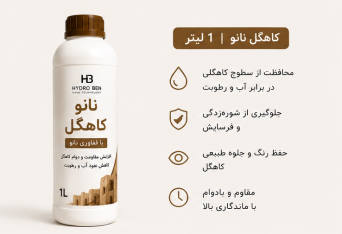 نانو محافظ کاهگل هیدروبن Hydro Ben حجم ۱ لیتر | آبگریزکننده سطوح کاهگلی