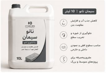 نانو محافظ سیمان هیدروبن Hydro Ben حجم ۱۰ لیتر | محافظ حرفه‌ای بتن