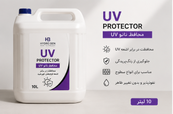 محافظ نانو UV هیدروبن Hydro Ben حجم ۱۰ لیتر | محافظ حرفه‌ای نمای ساختمان